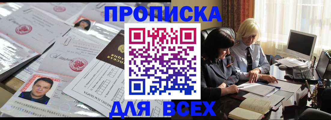 прописка паспорт в Амурске