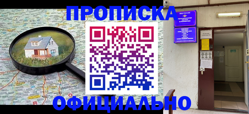 временная регистрация собственник в Амурске